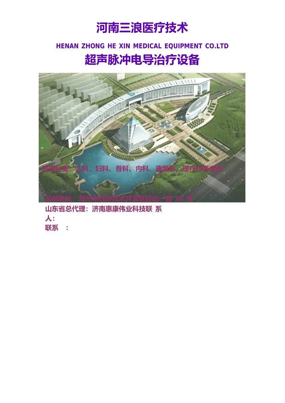 项目建议书(康复科)_第2页