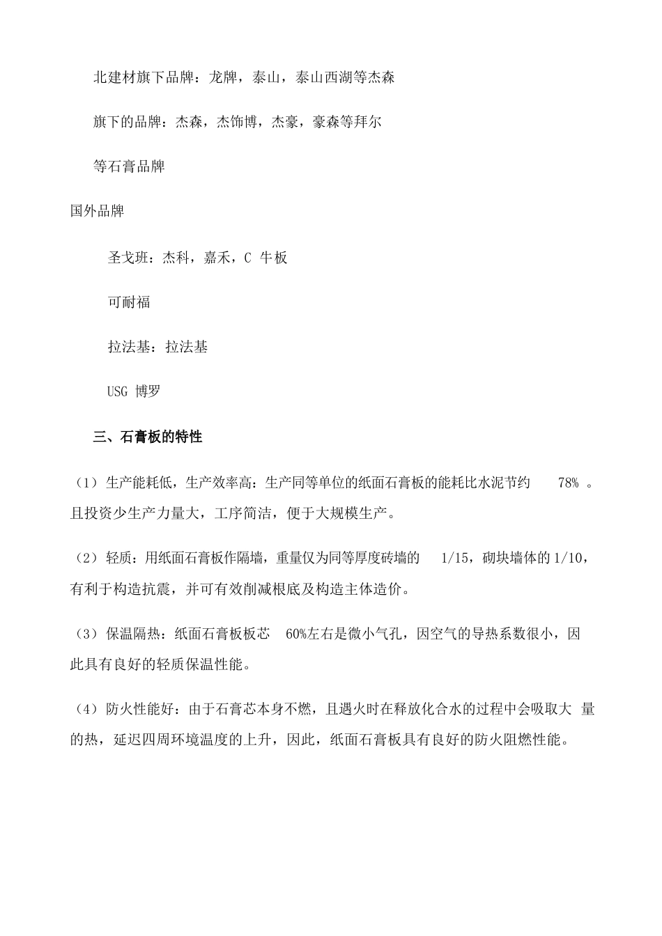的石膏板资料_第2页