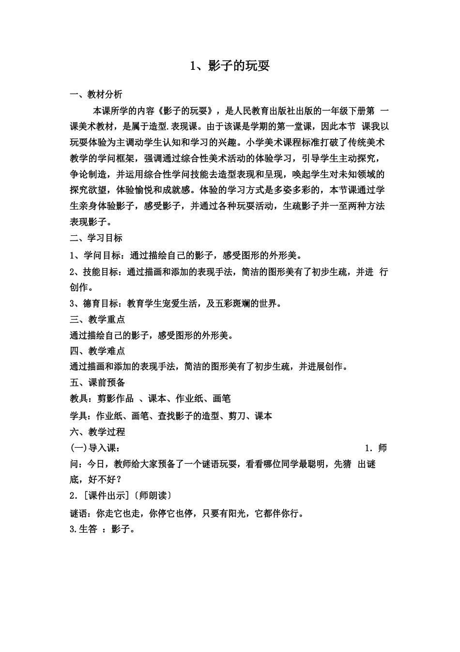人教版一年级下册美术教案_第2页