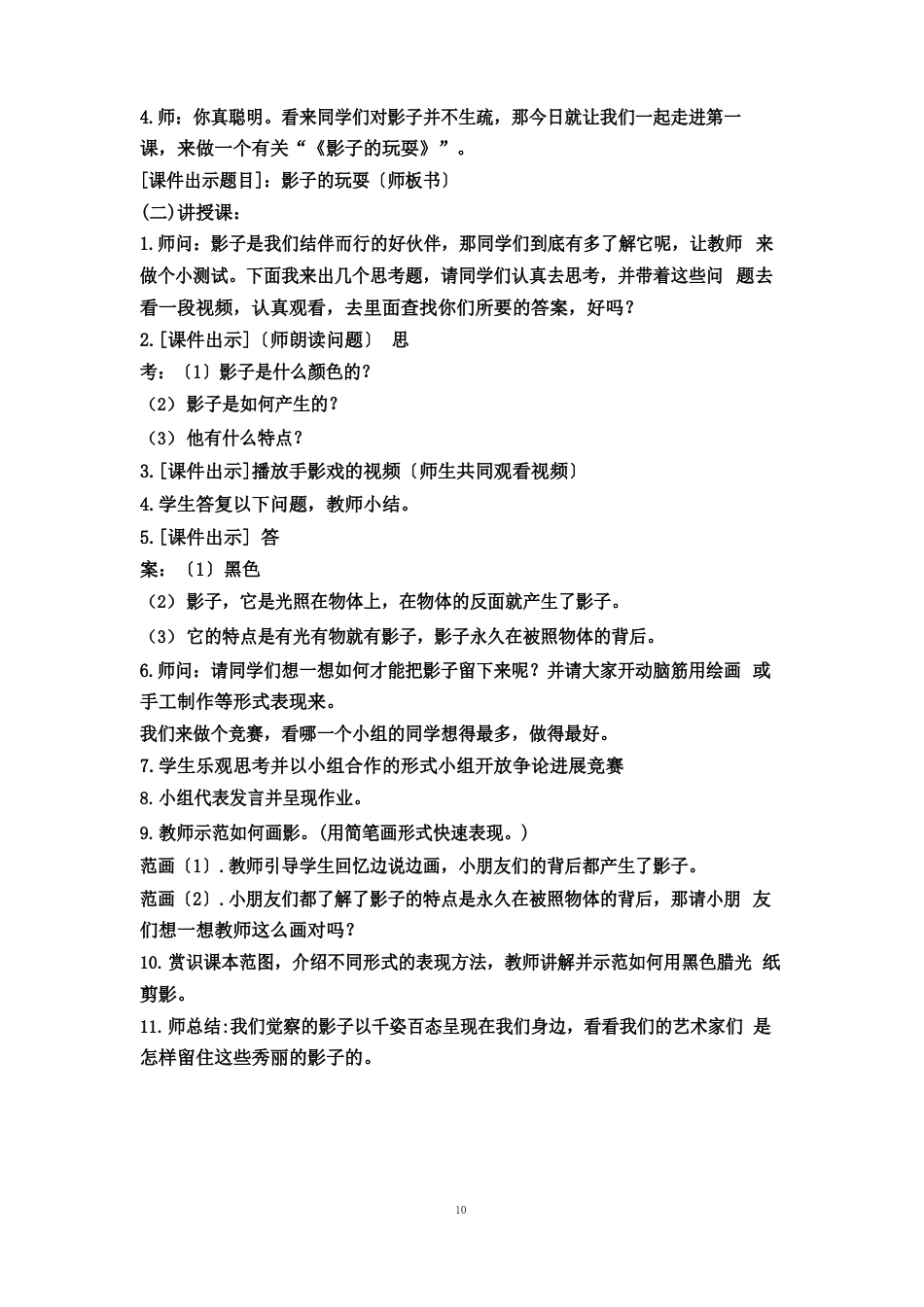 人教版一年级下册美术教案_第3页