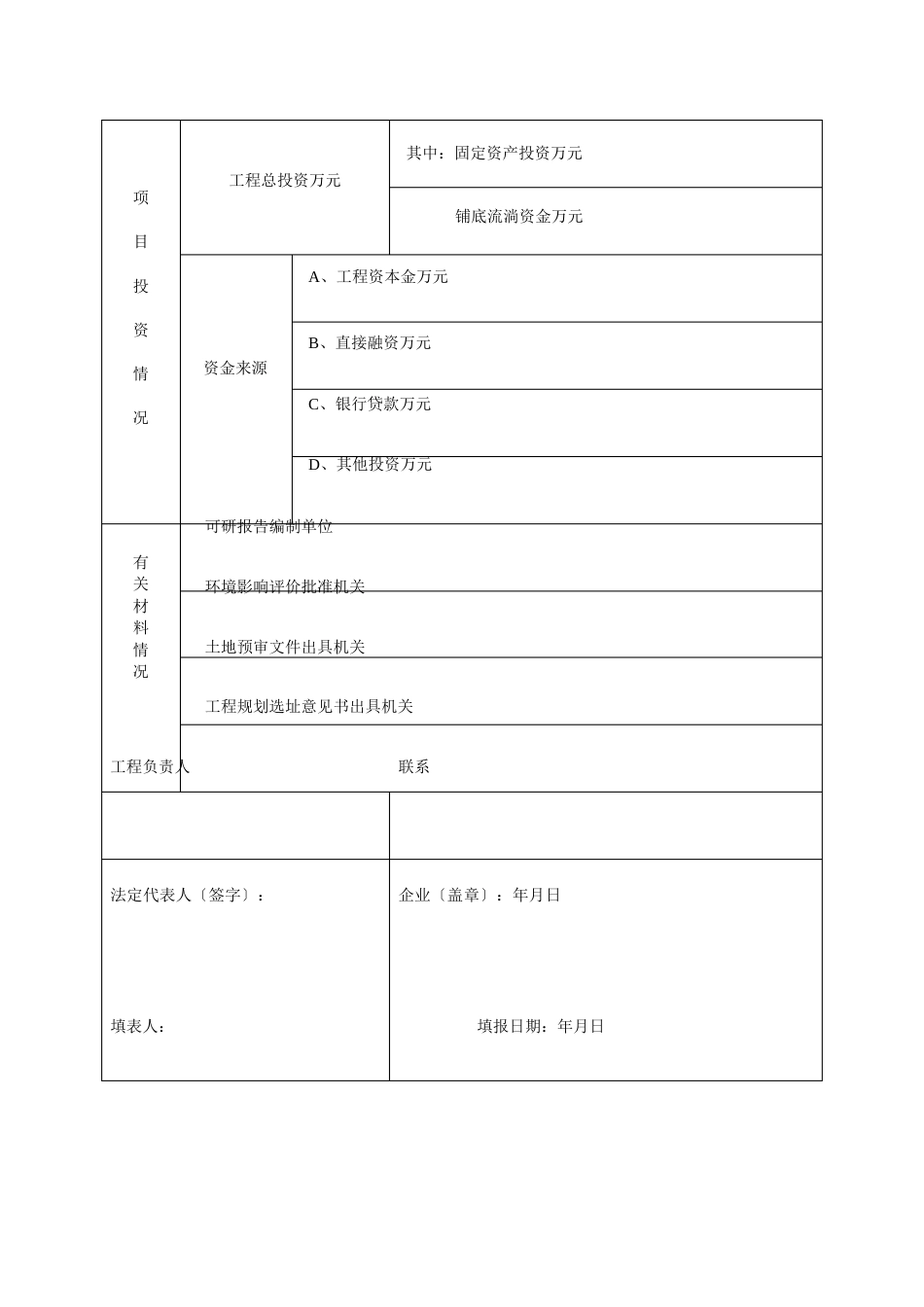 项目登记备案申请表模板_第2页