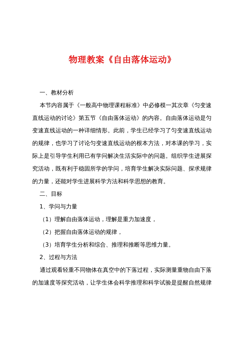物理教案《自由落体运动》_第1页