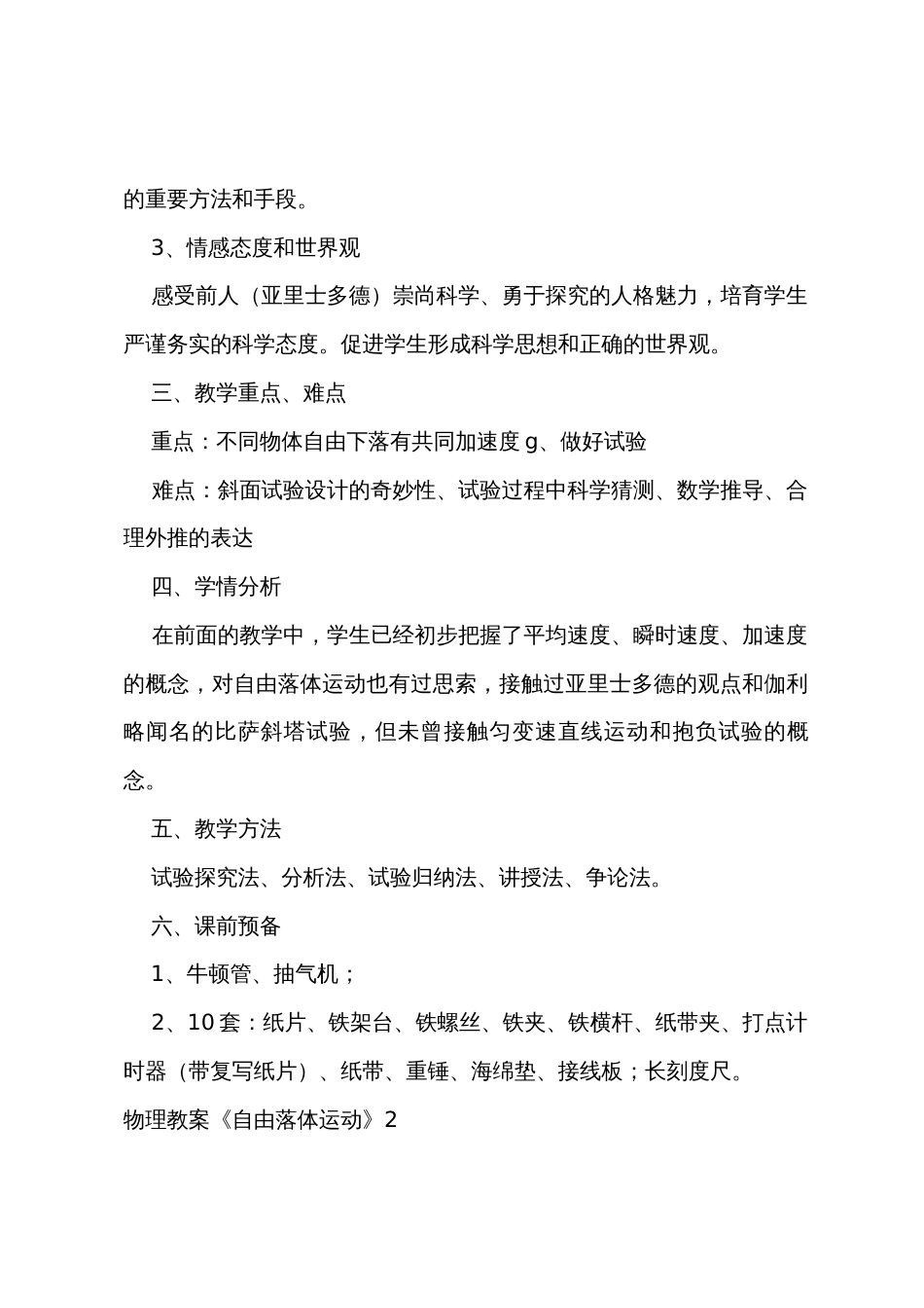 物理教案《自由落体运动》_第2页