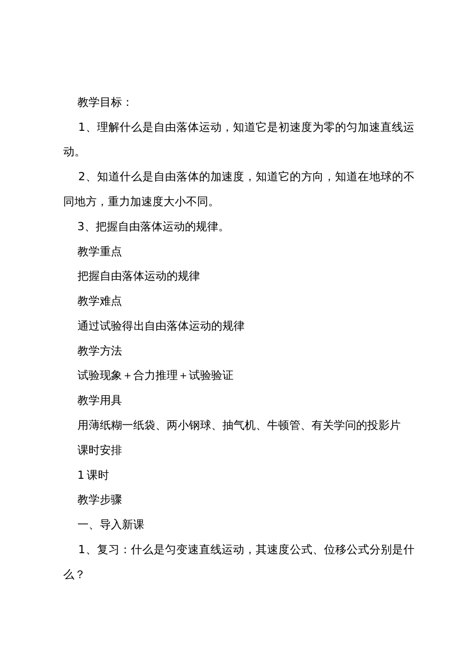物理教案《自由落体运动》_第3页