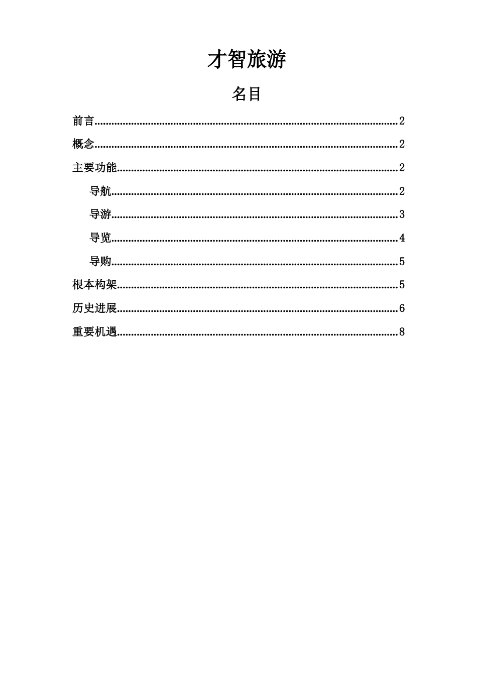 智慧旅游方案(新)_第1页