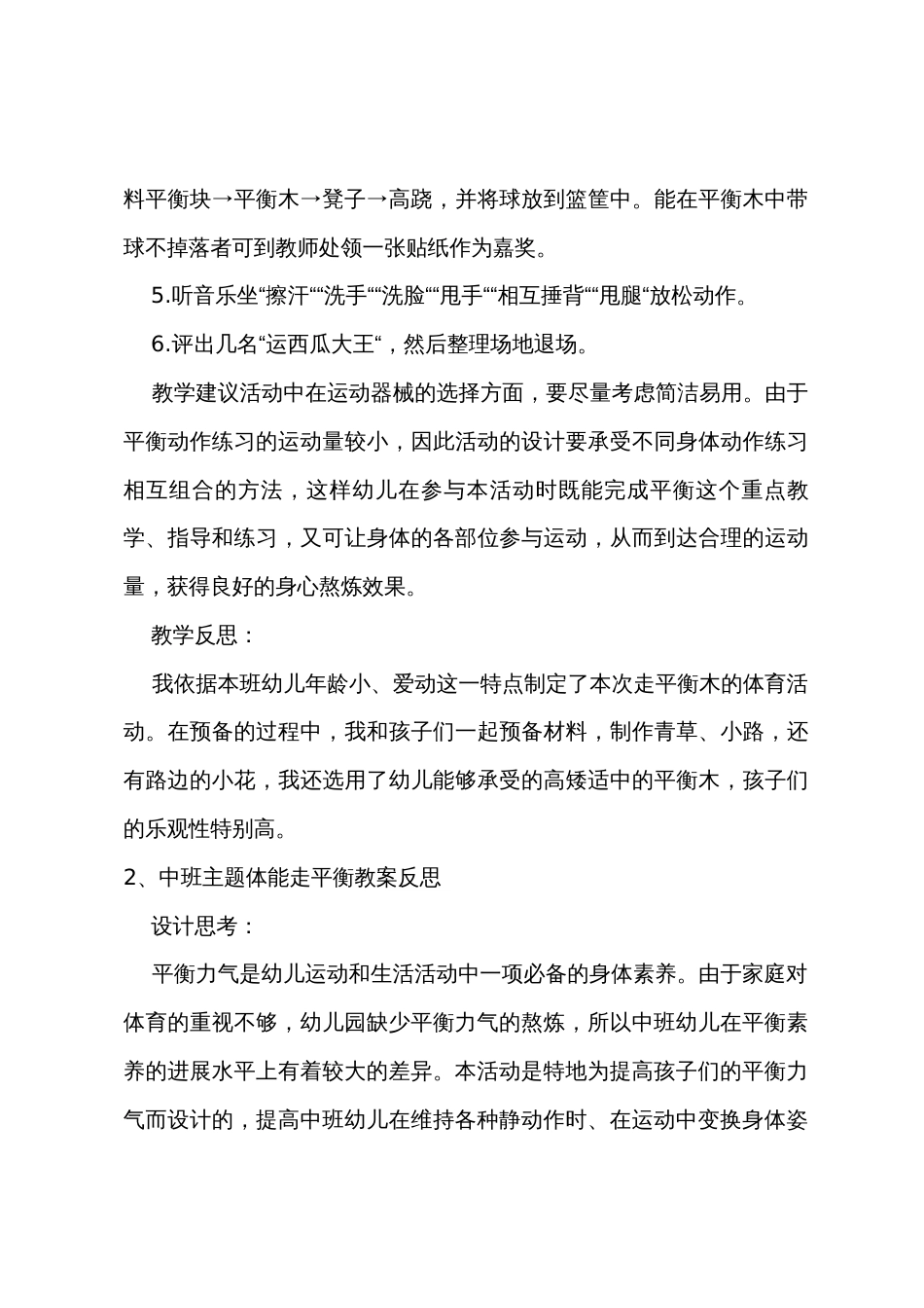 中班主题体能走平衡教案反思_第3页