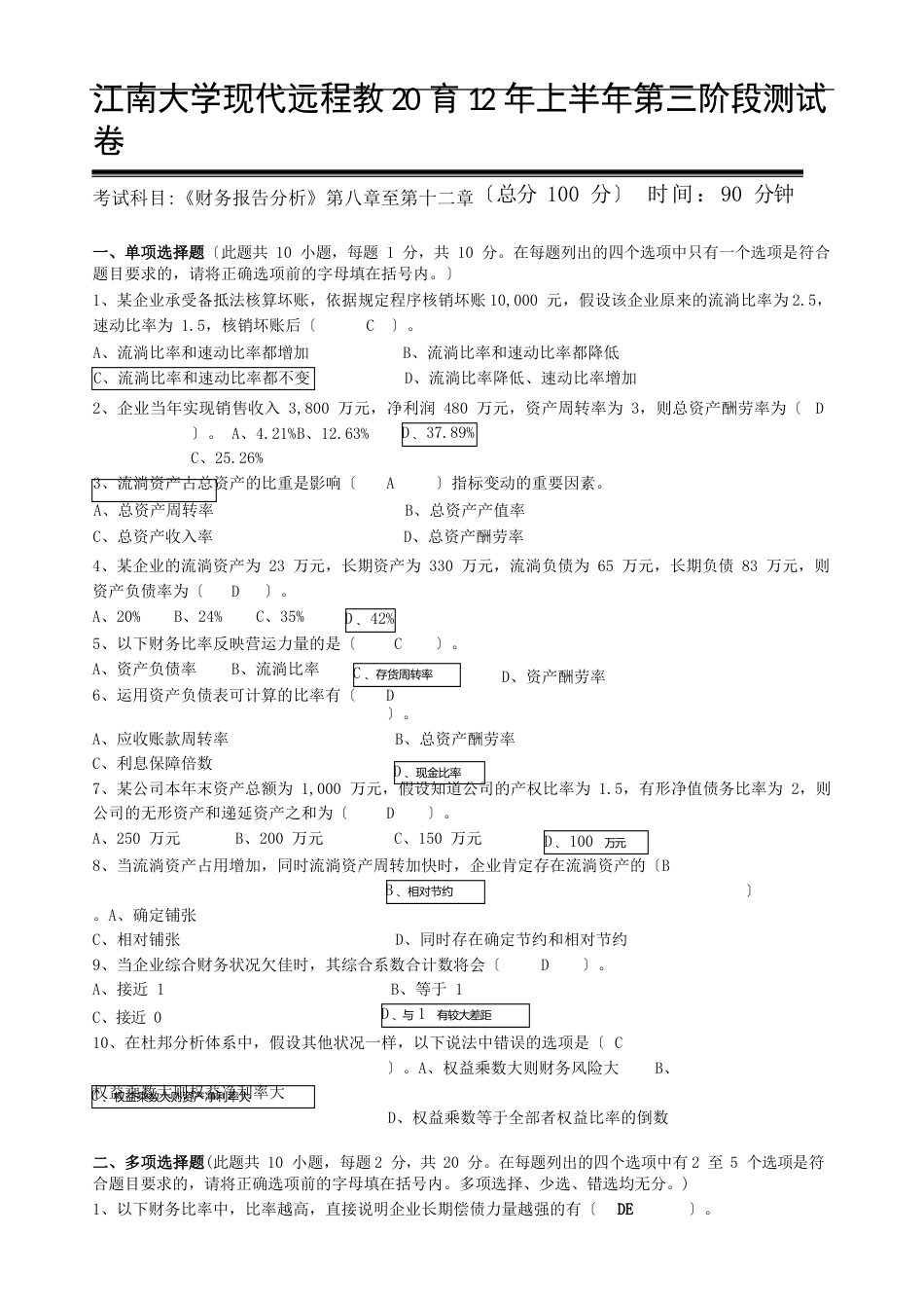 财务报告分析第3阶段测试题(已作)_第1页