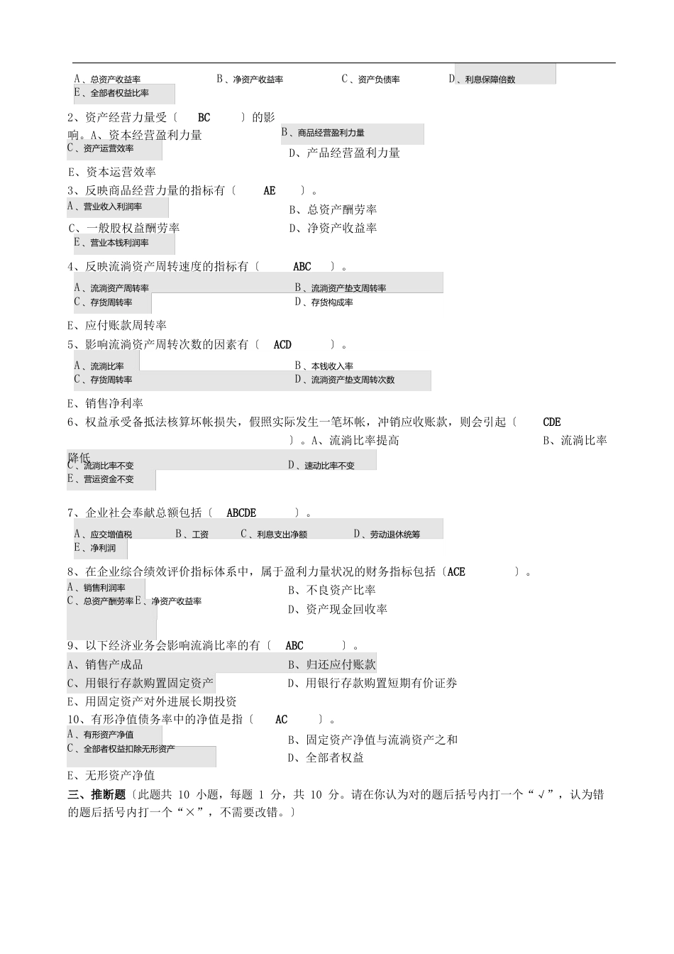 财务报告分析第3阶段测试题(已作)_第2页