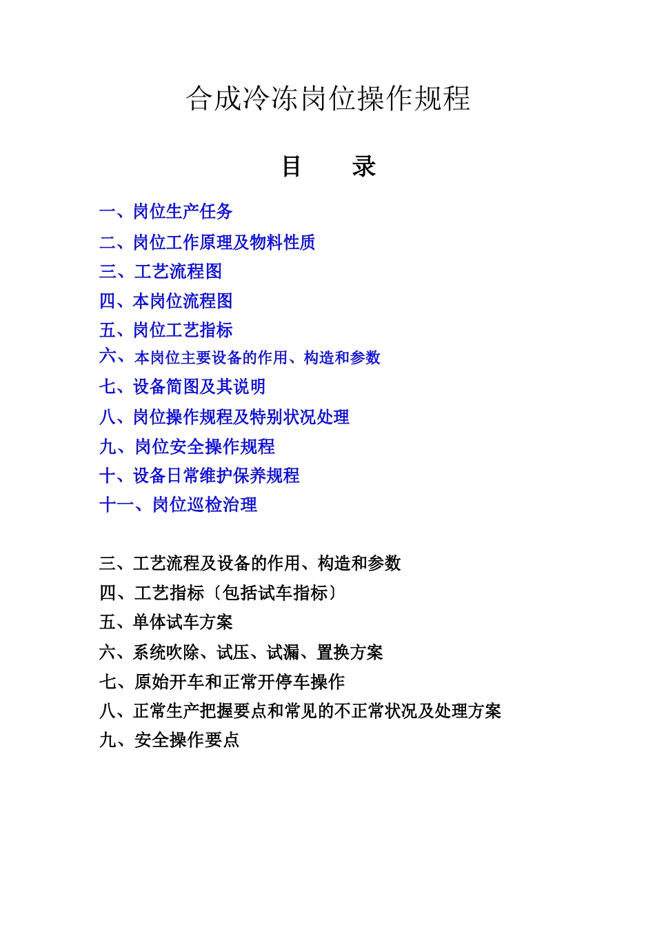 冰机操作规程_第1页