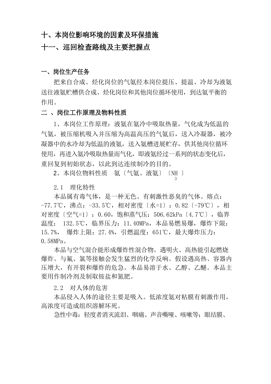 冰机操作规程_第2页