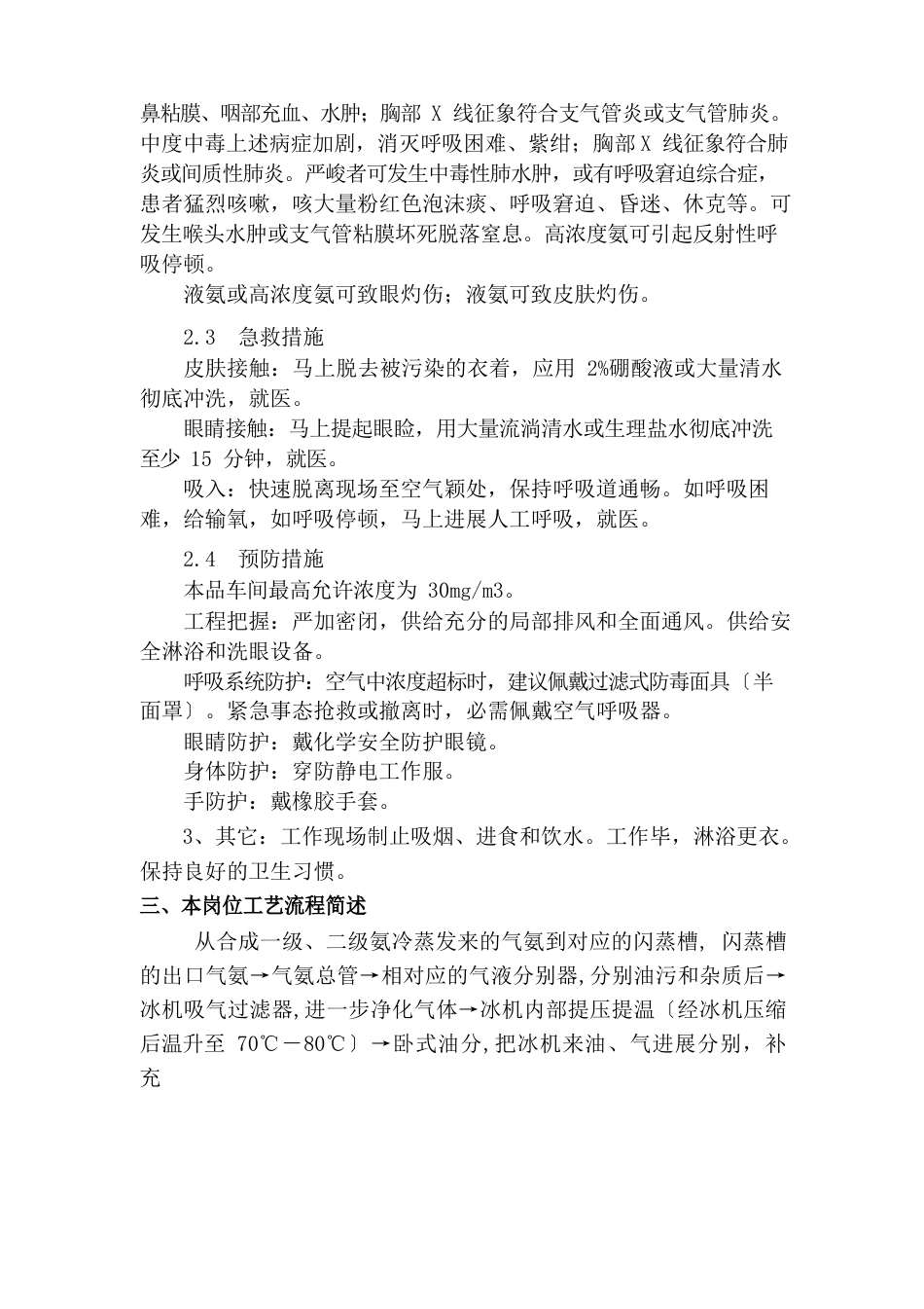 冰机操作规程_第3页