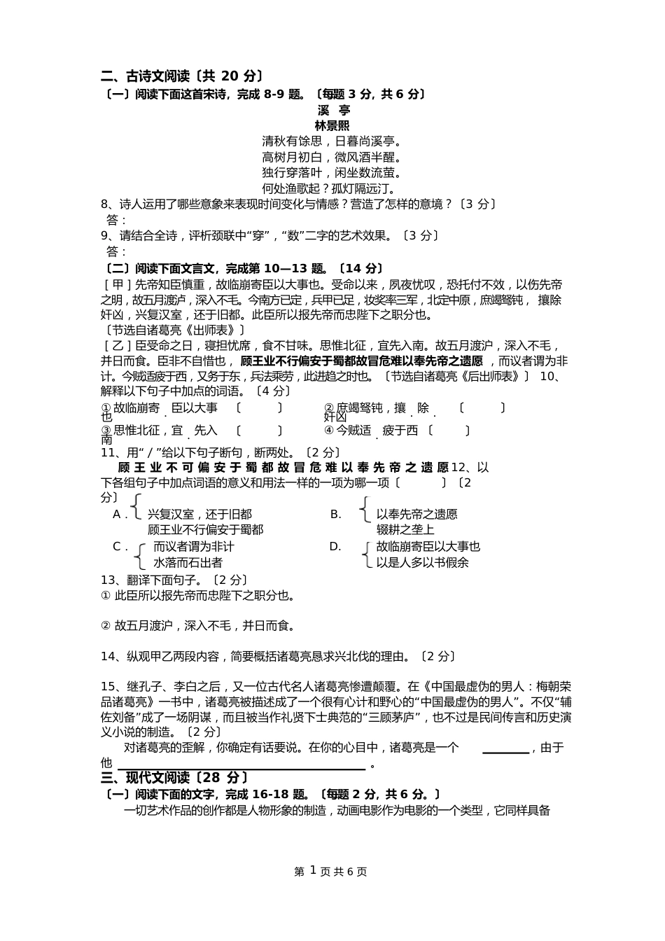 双峰一中2023年初三四科联赛语文试题(试题卷)_第2页