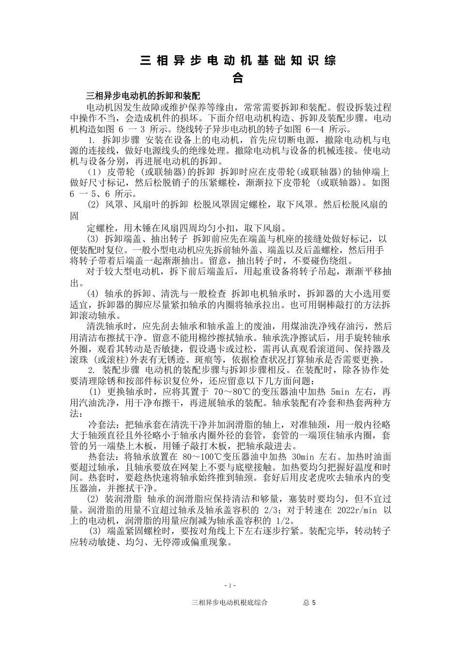 三相异步电动机基础知识综合_第1页