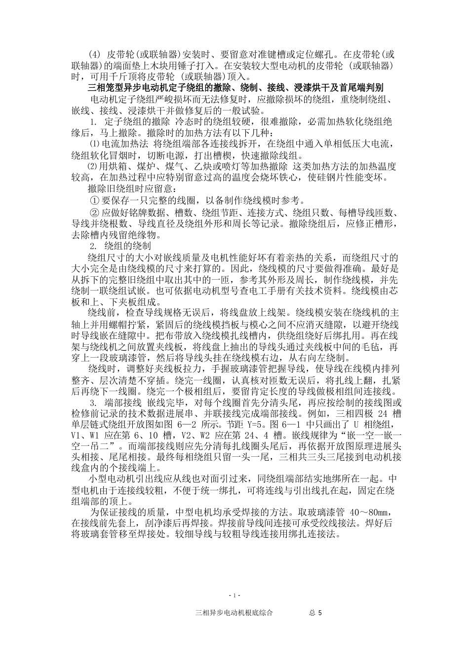 三相异步电动机基础知识综合_第2页