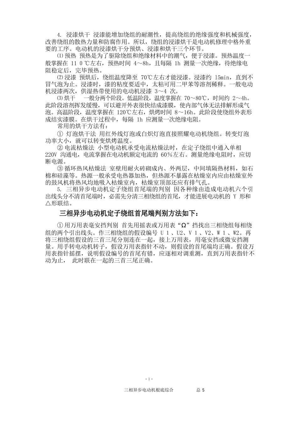 三相异步电动机基础知识综合_第3页