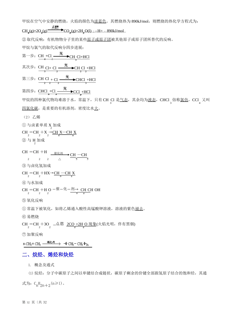 化学一轮复习学案：烃和卤代烃(选修5)_第2页