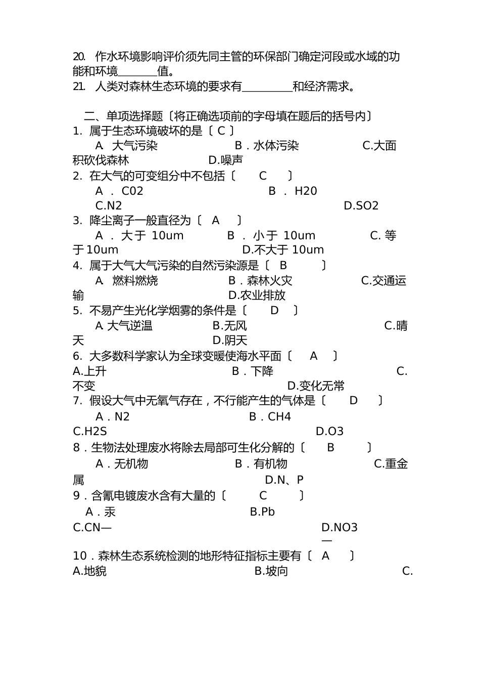 环境科学概论_第2页