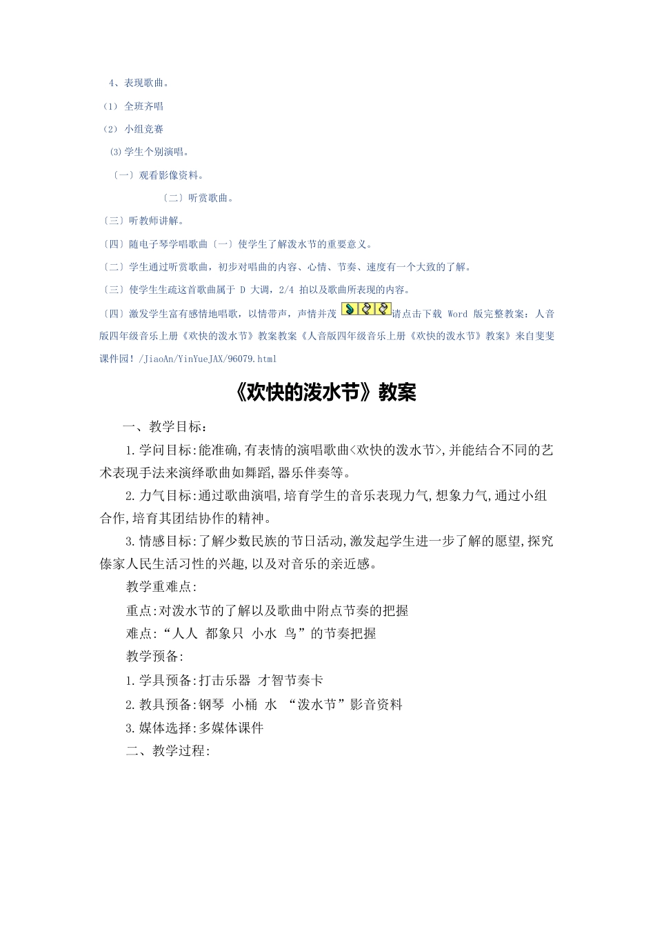 《快乐的泼水节》音乐教案_第2页