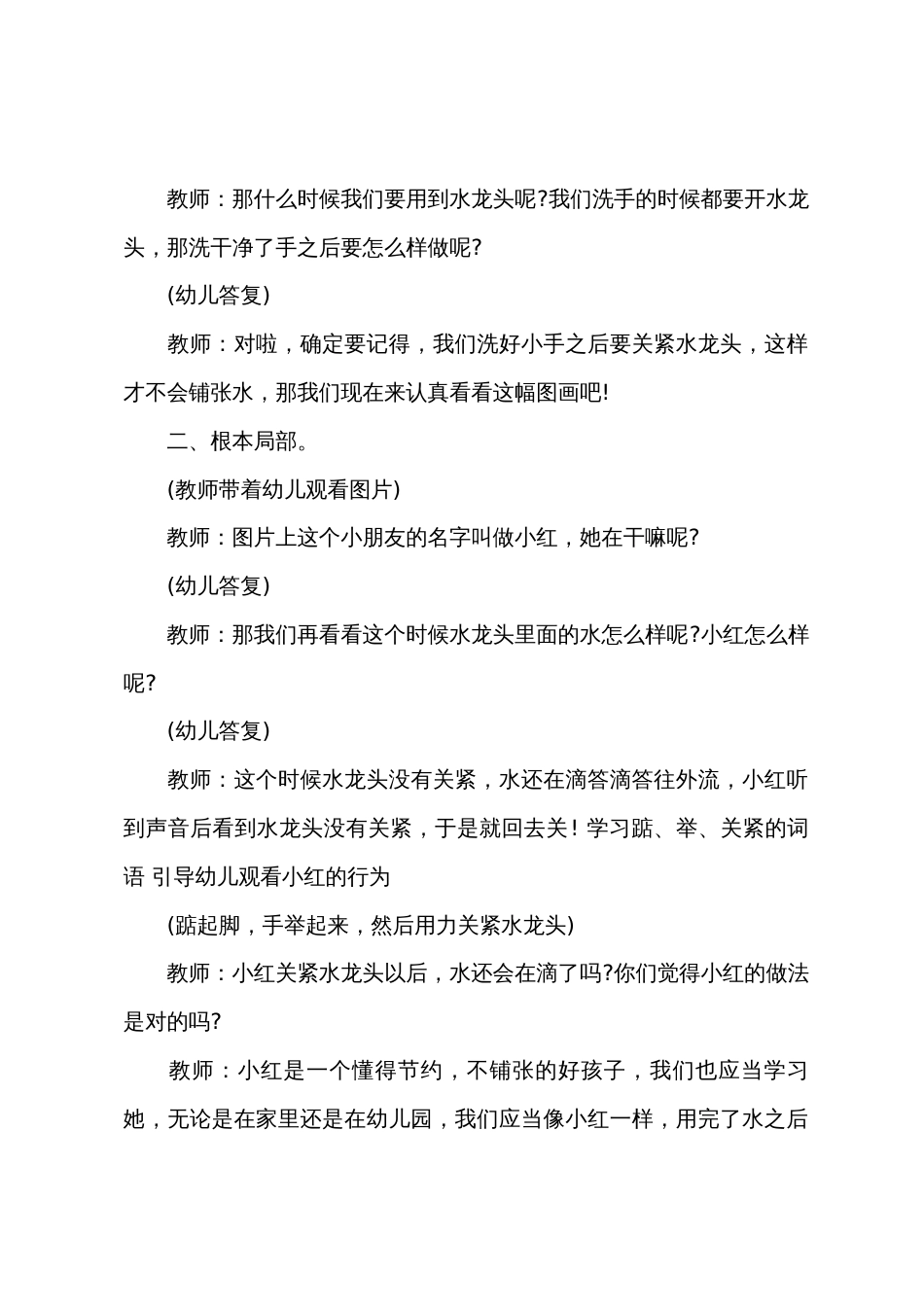 中班语言教育教案40篇_第2页