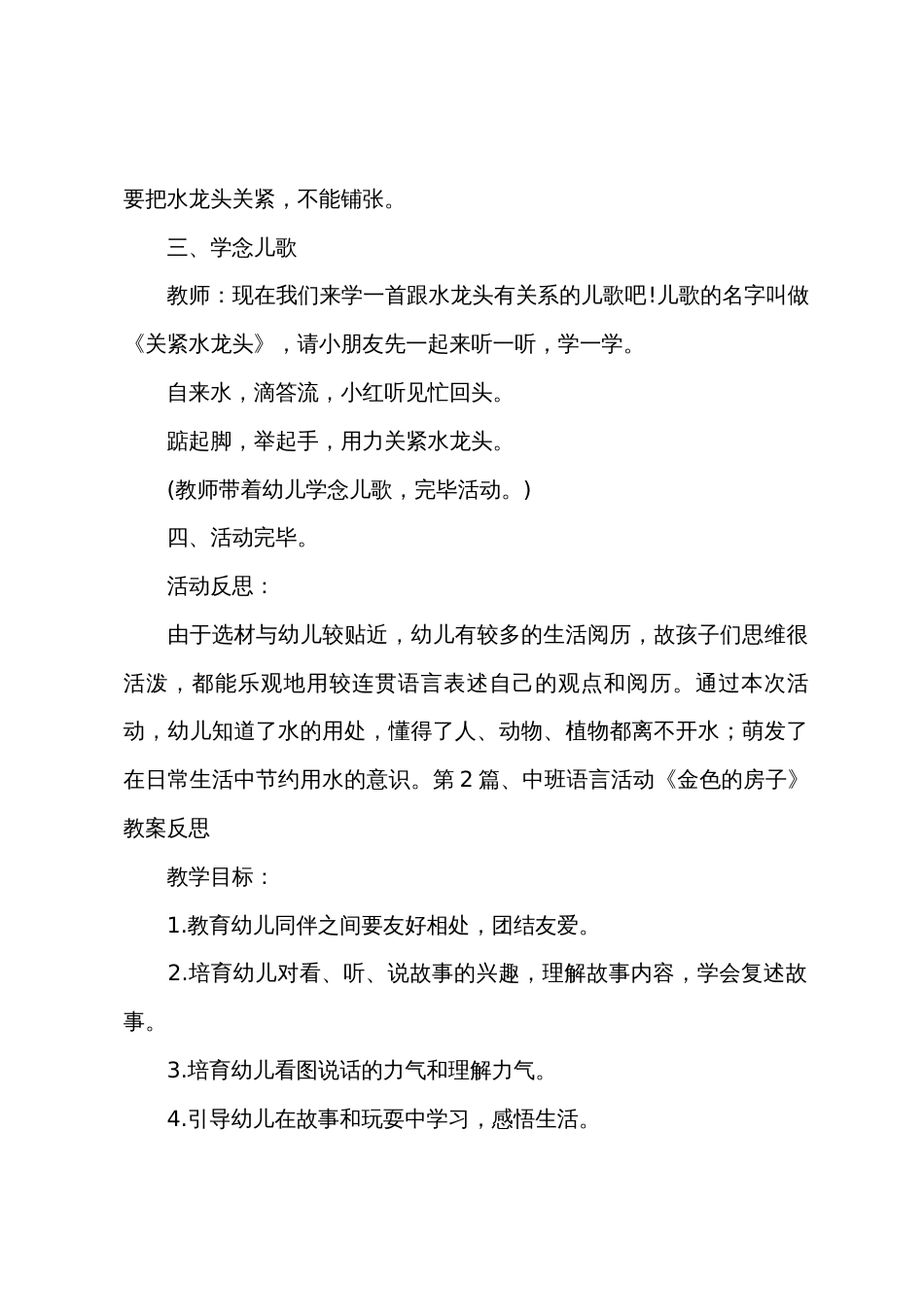 中班语言教育教案40篇_第3页