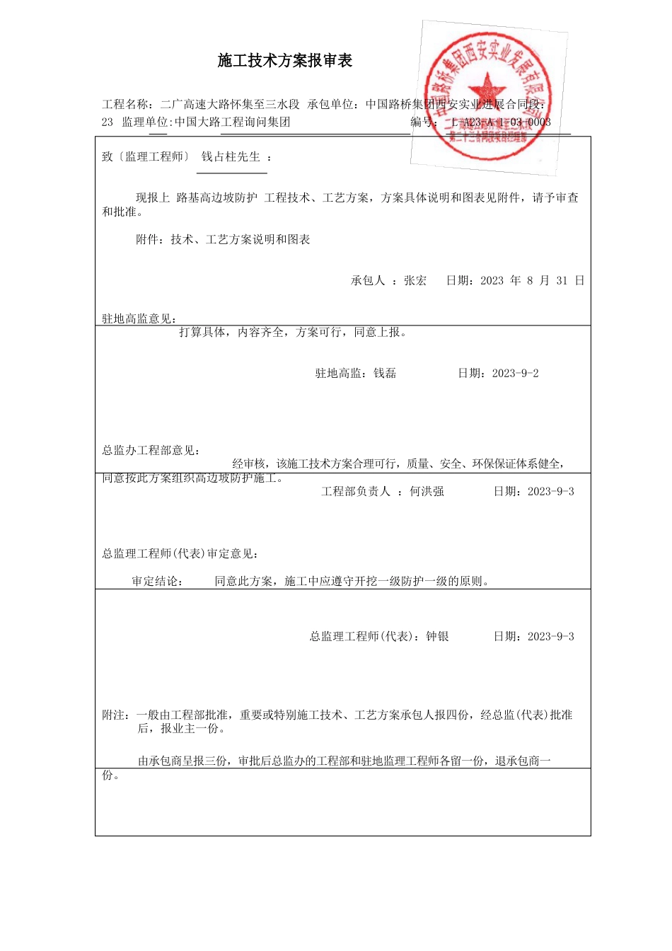 高边坡防护工程施工方案重点难点工程_第1页