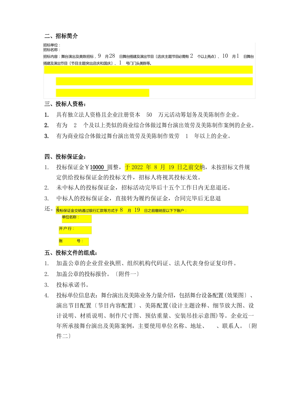 舞台演出及美陈招投标书_第2页