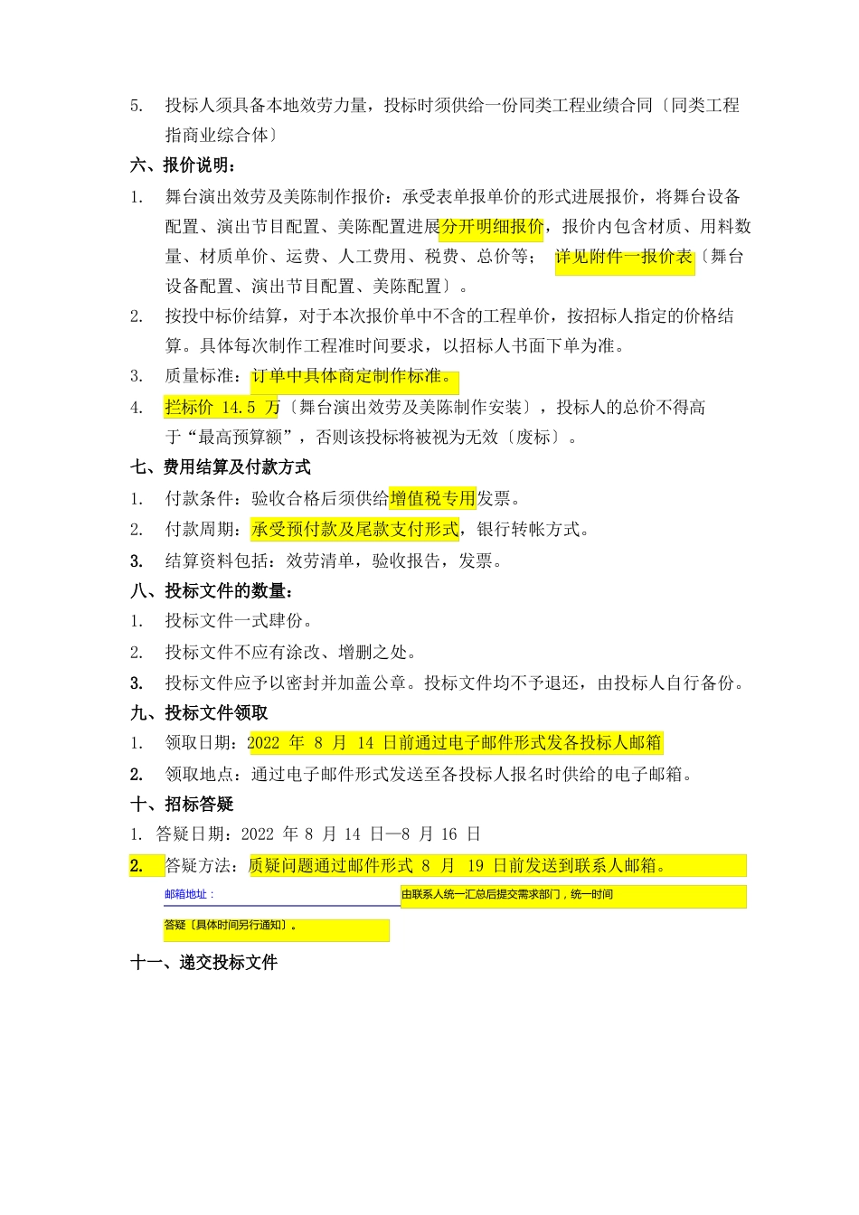 舞台演出及美陈招投标书_第3页