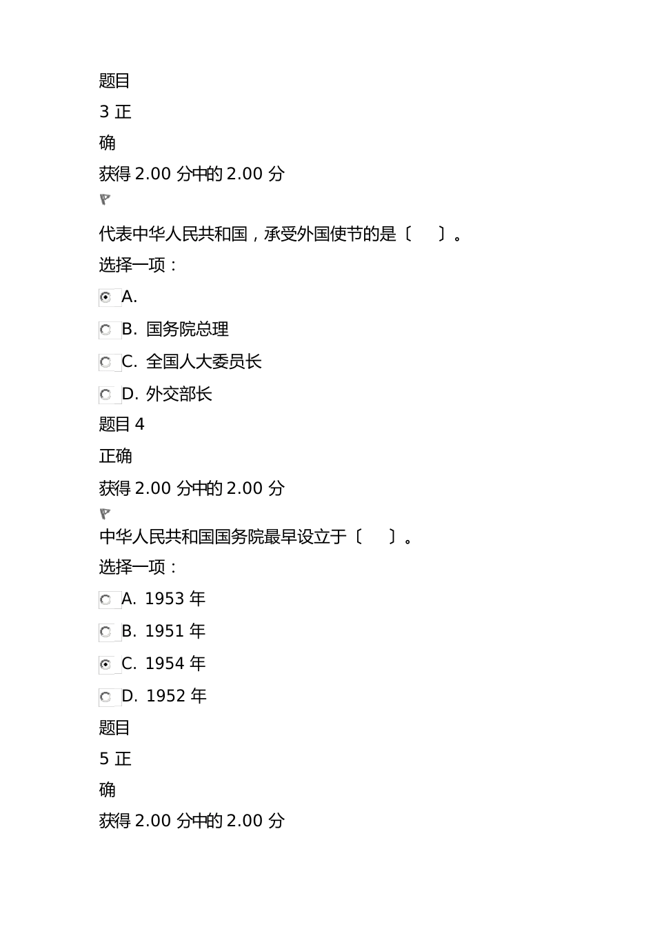 当代中国政治制度-形考任务3._第2页