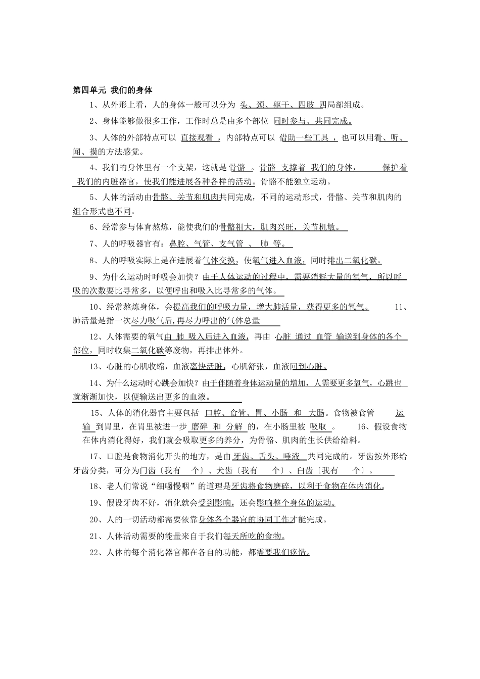 新教科版科学四年级上册第三单元知识点_第2页