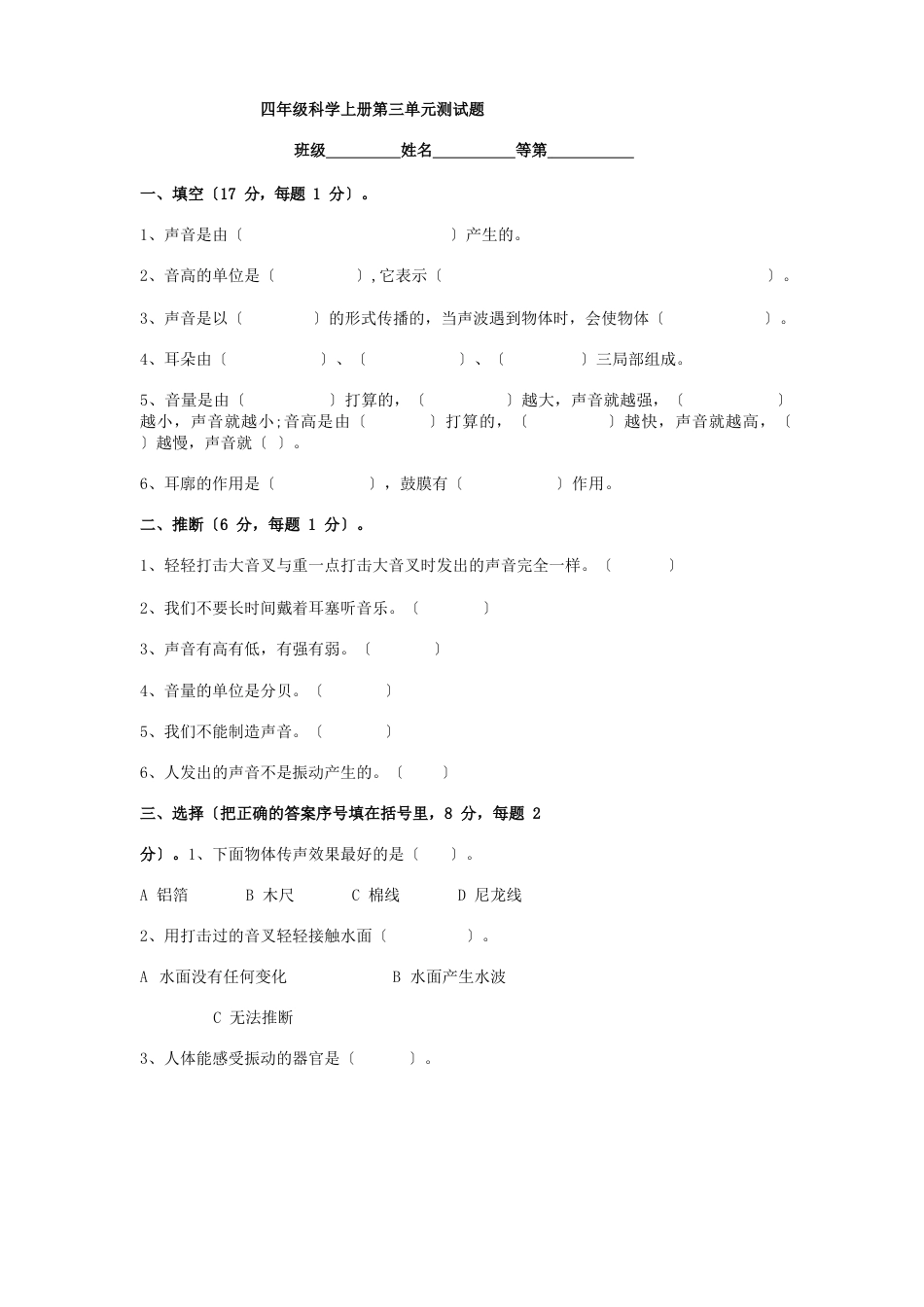 新教科版科学四年级上册第三单元知识点_第3页