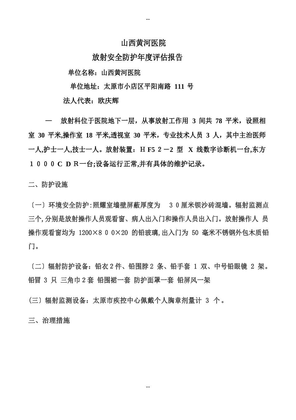 山西黄河医院放射环评年度报告资料教案_第2页