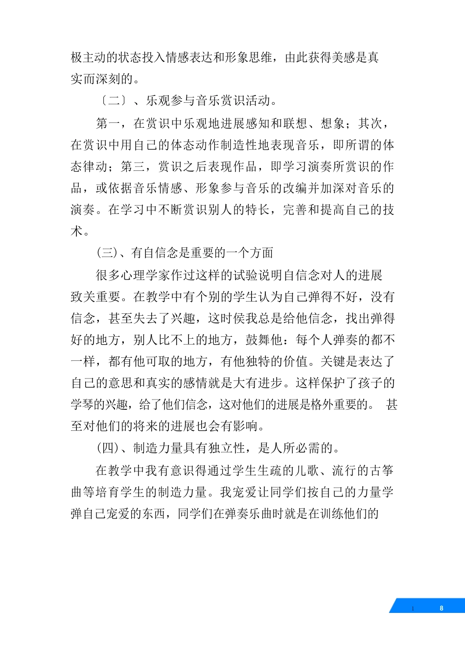 器乐社团活动方案_第2页