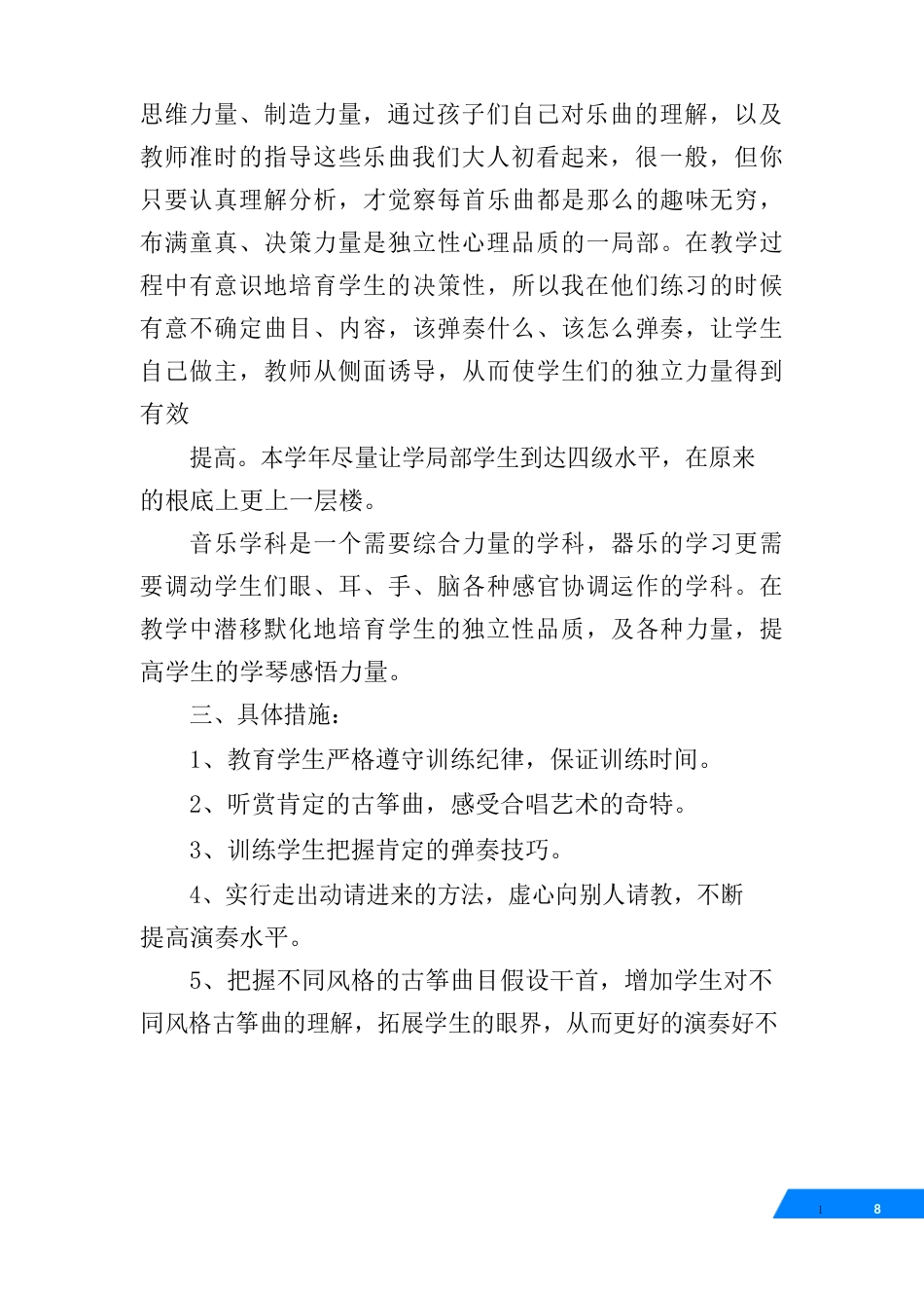 器乐社团活动方案_第3页