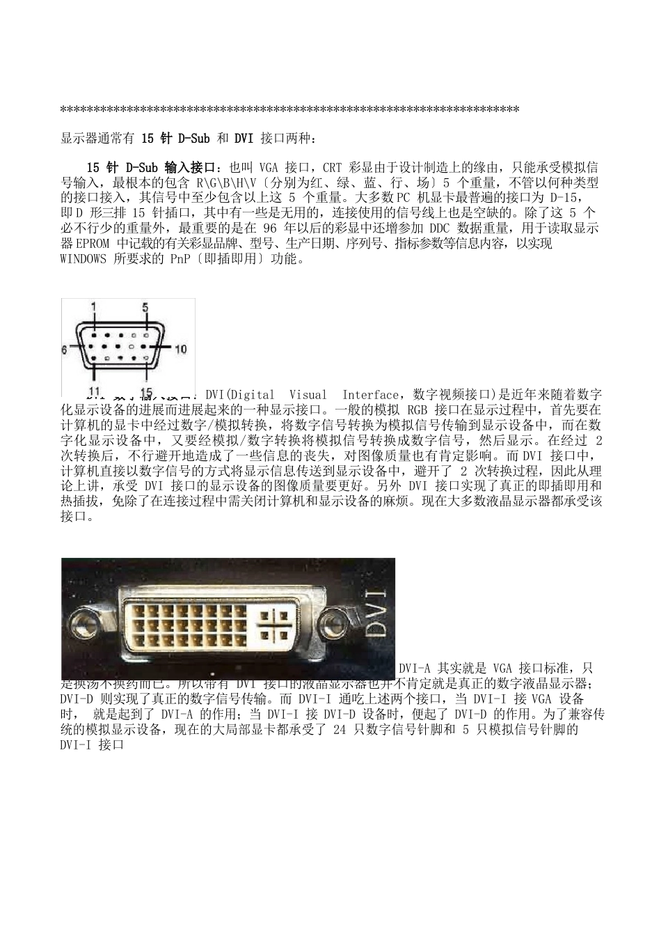 液晶显示器接口DVI和VGA_第2页