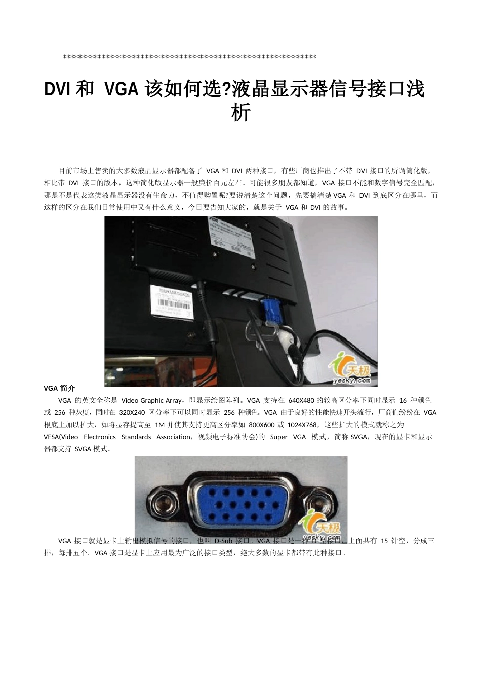 液晶显示器接口DVI和VGA_第3页
