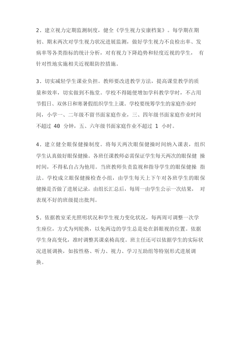 学生近视眼防控工作实施方案_第3页