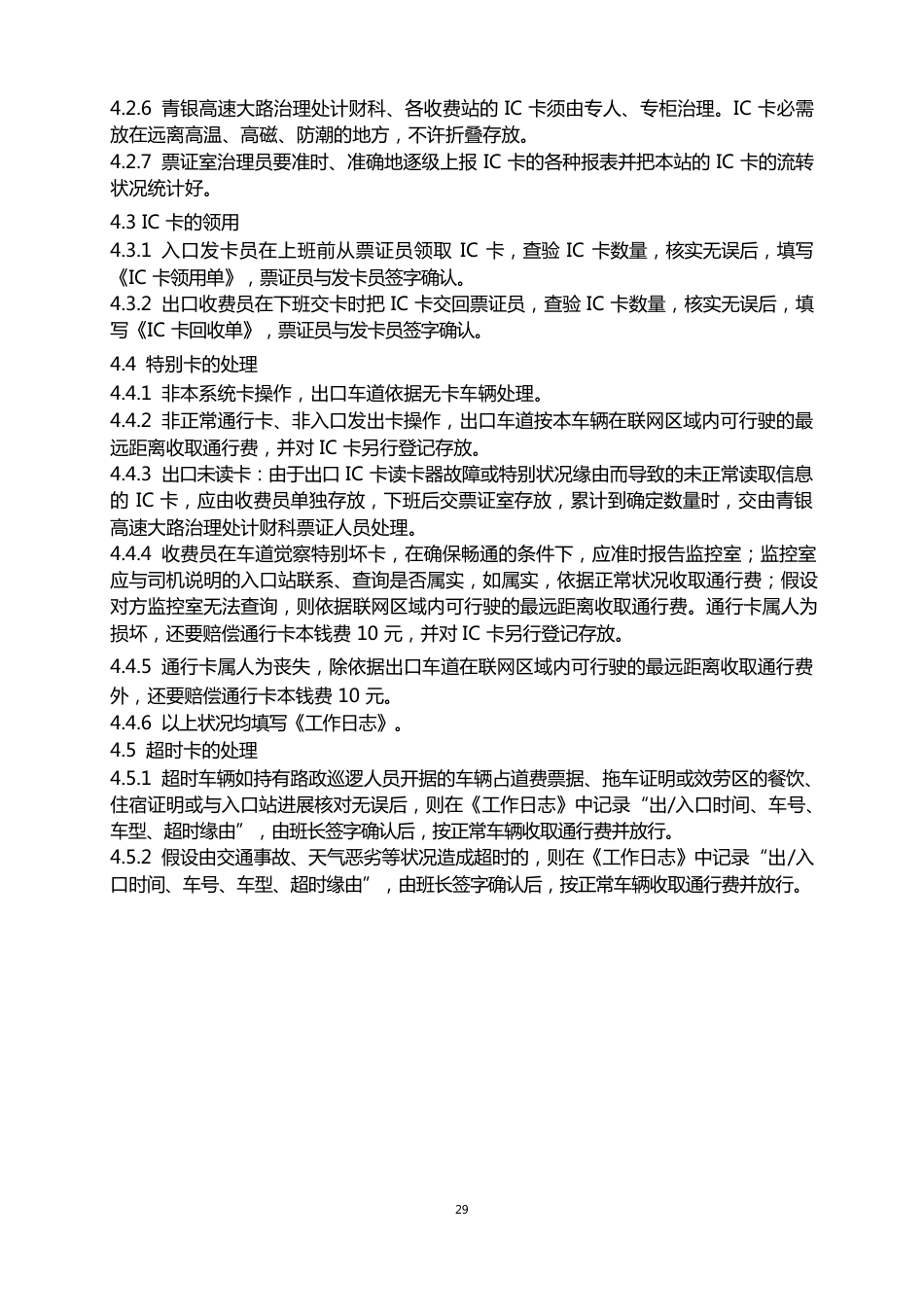 通行卡管理办法_第2页