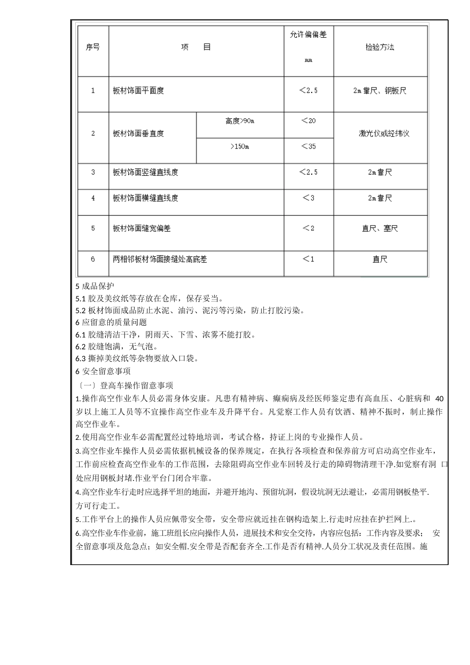 打胶技术交底_第2页