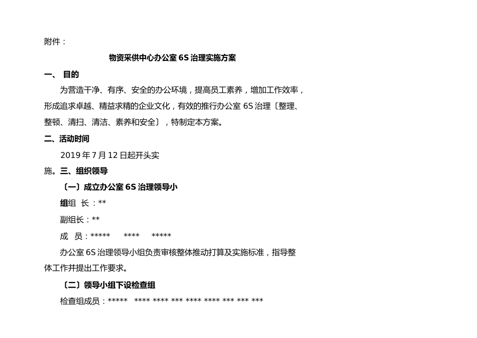 办公室6S管理实施方案_第2页