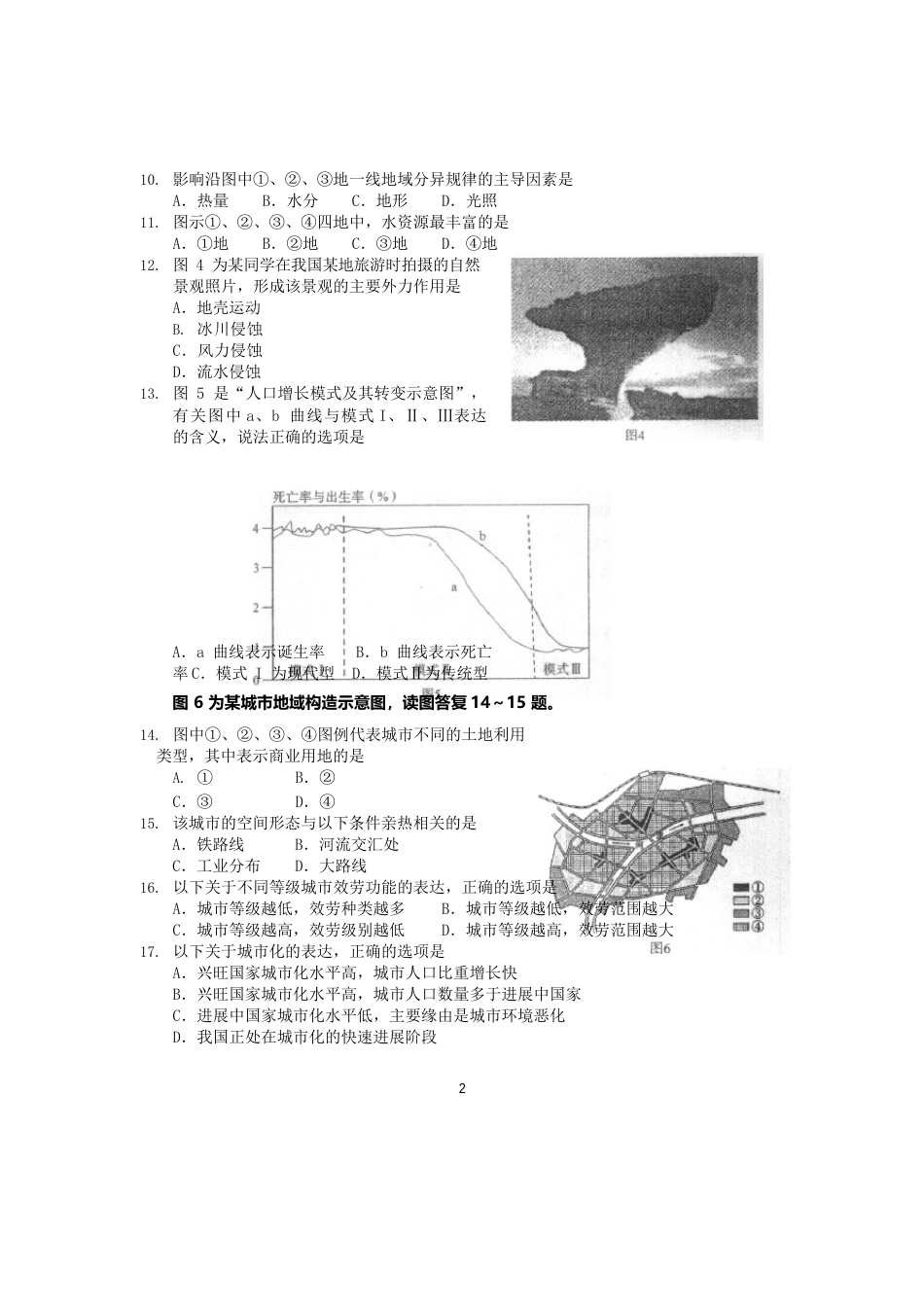 四川省2022年级普通高中学业水平考试地理试题及答案_第2页