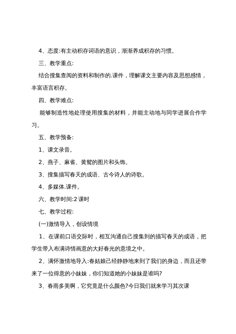 《春雨的色彩》的教学设计_第2页