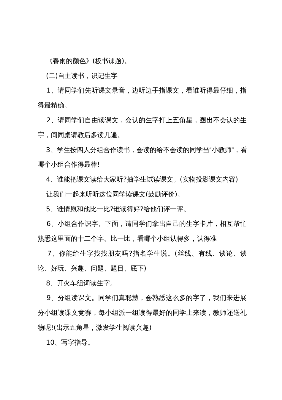 《春雨的色彩》的教学设计_第3页