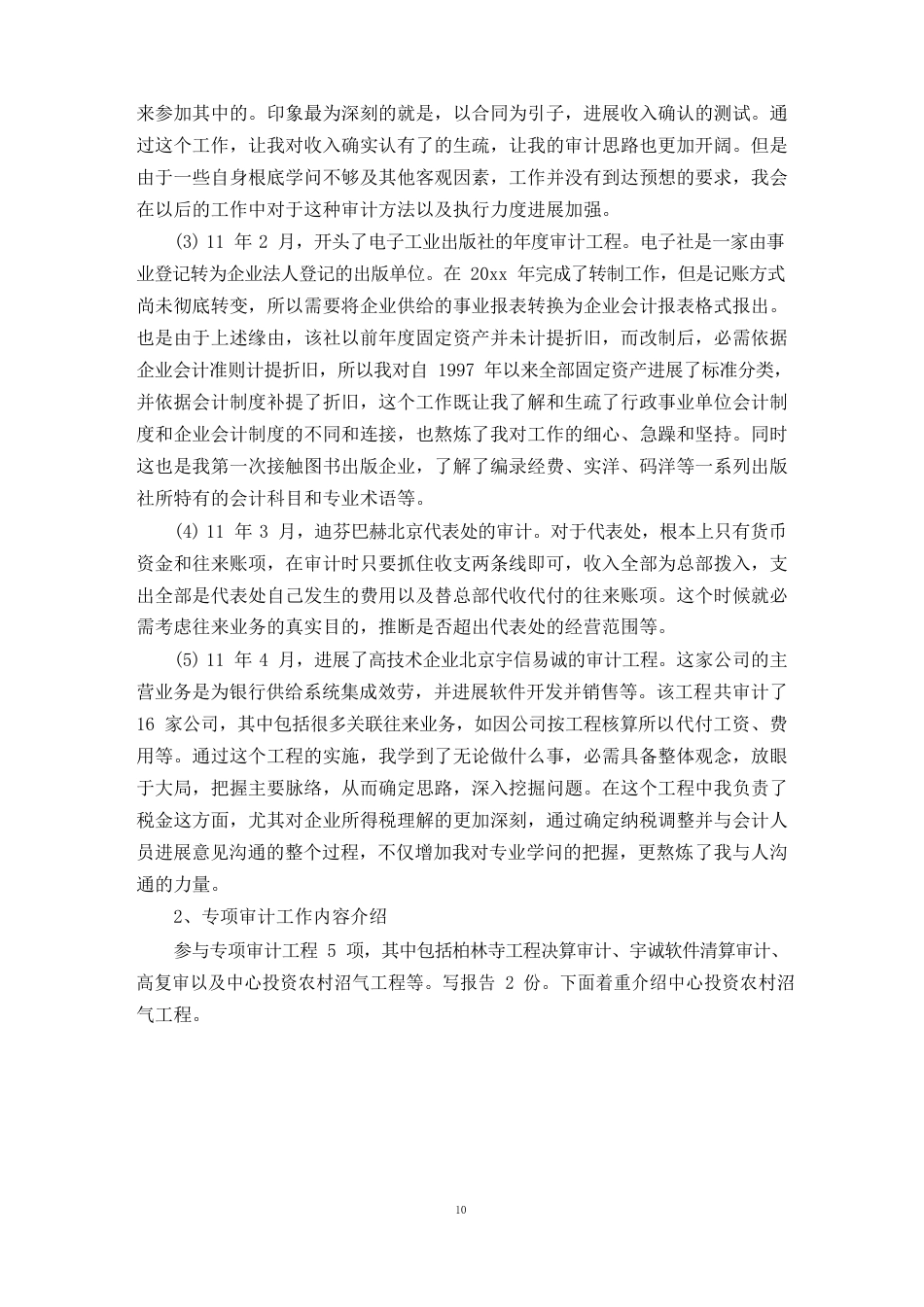 会计师事务所审计助理个人总结_第2页