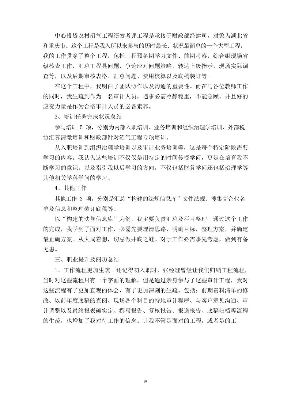 会计师事务所审计助理个人总结_第3页