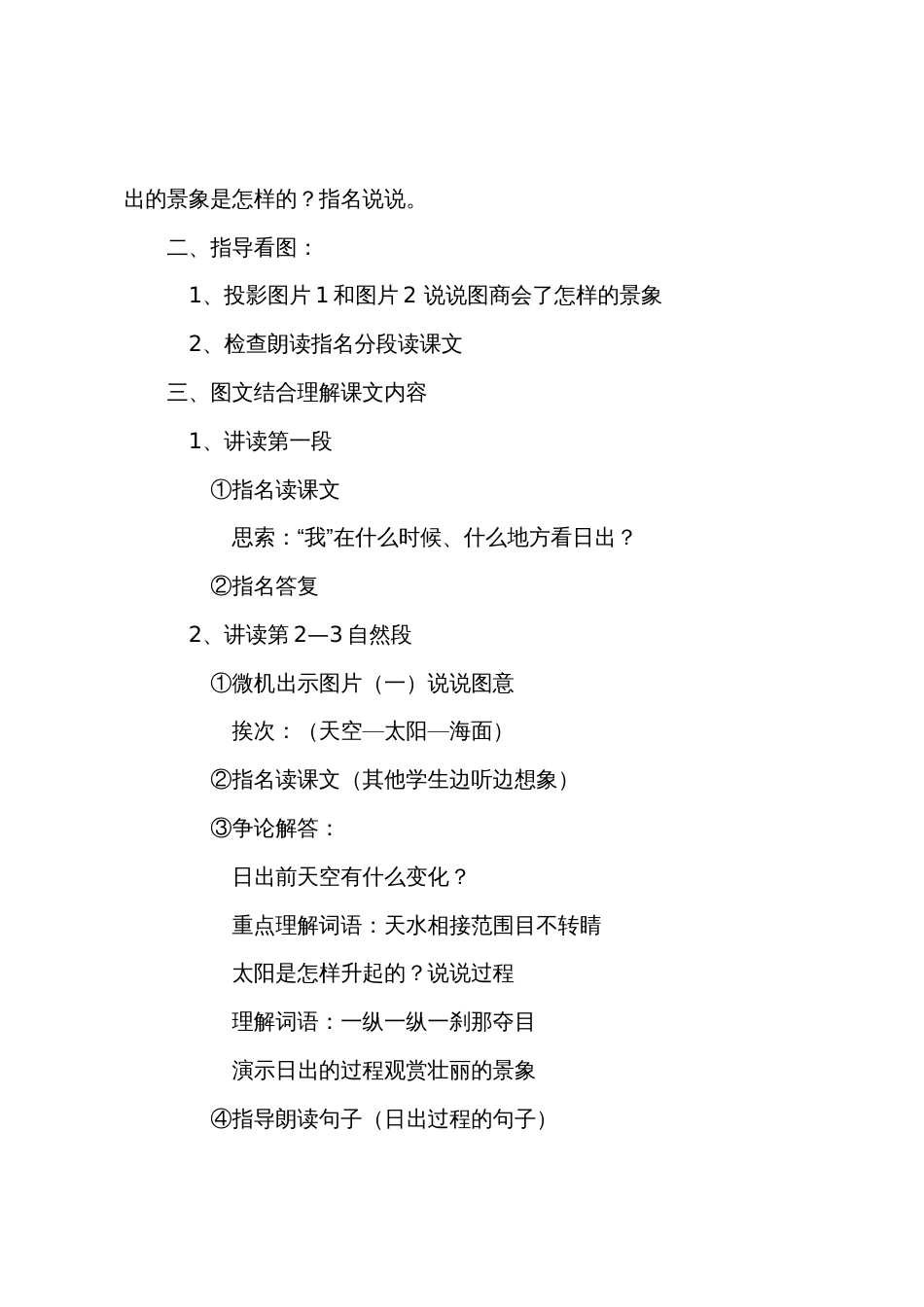 小学五年级上册语文教案：海上日出_第2页