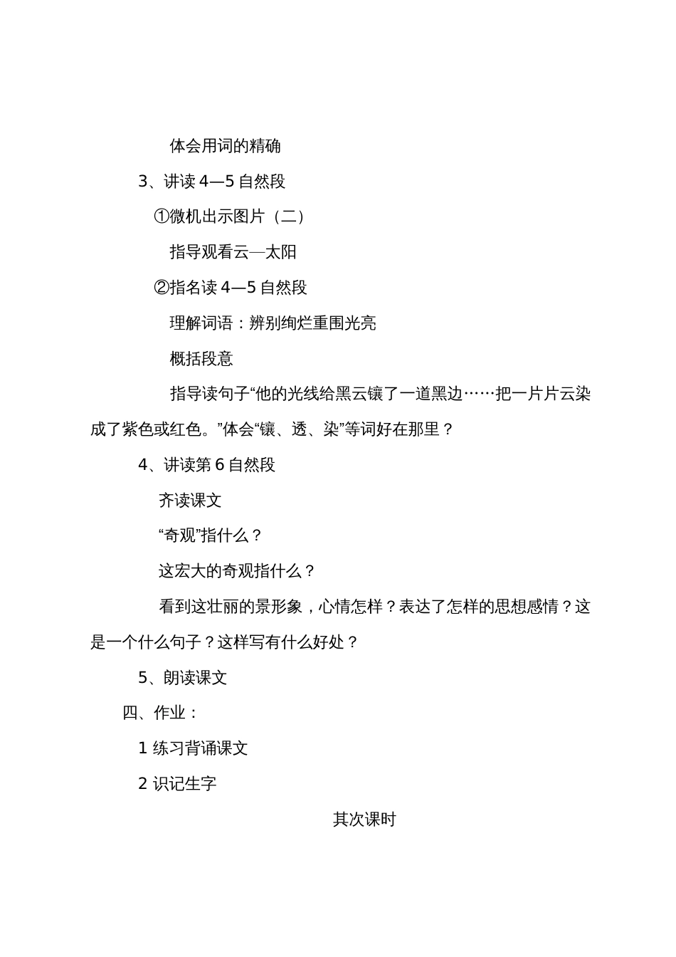 小学五年级上册语文教案：海上日出_第3页