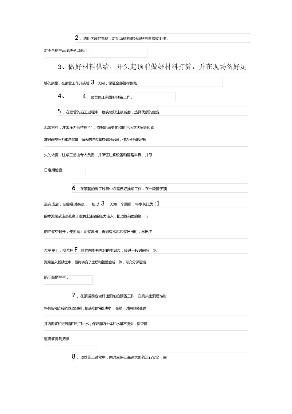 穿越高速公路应急预案_第2页