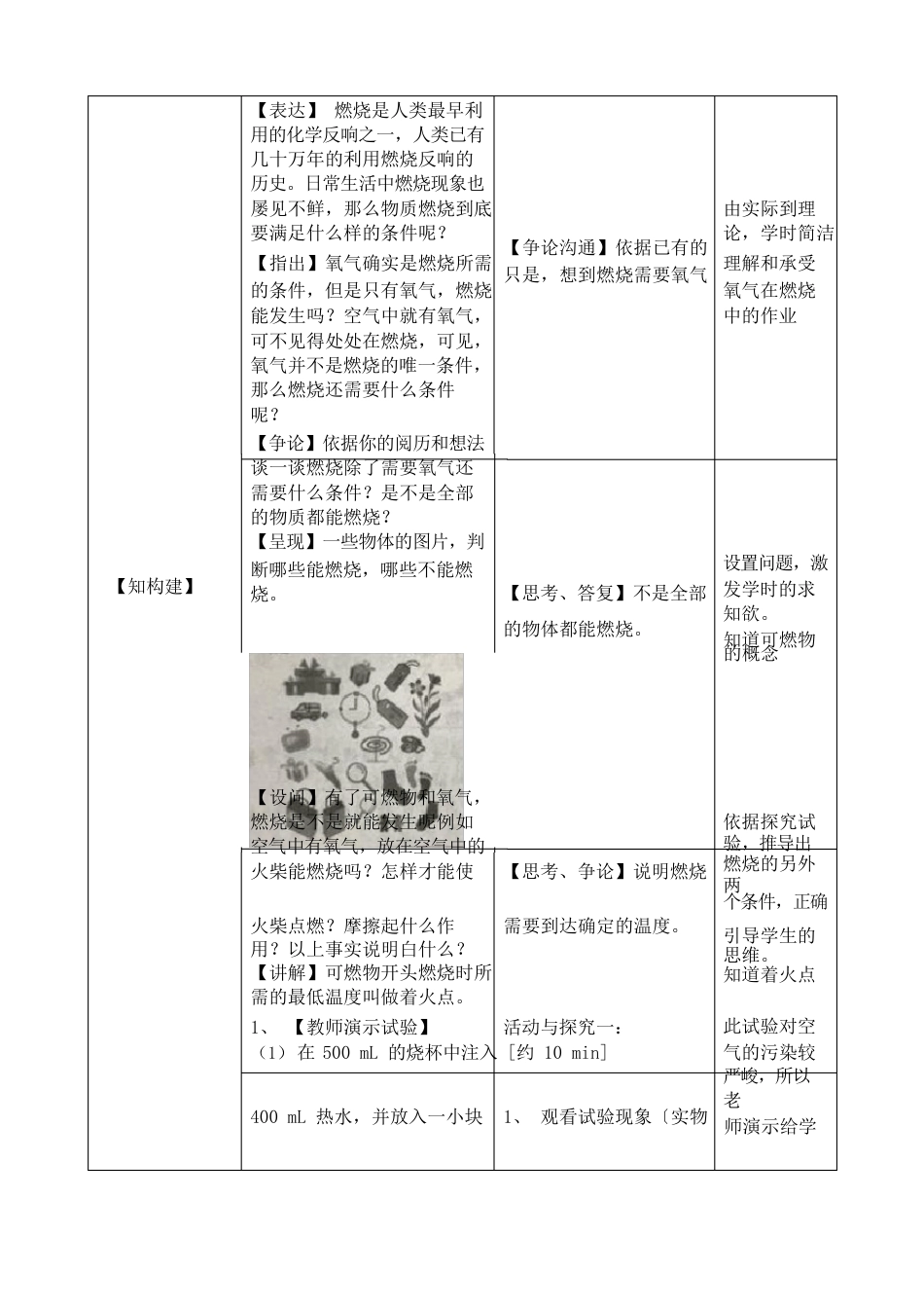 《课题燃烧和灭火》第一课时教学设计_第3页