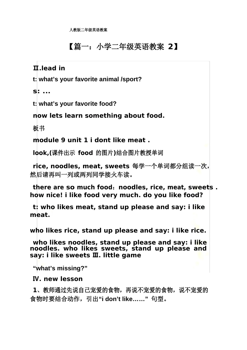 人教版二年级英语教案_第2页