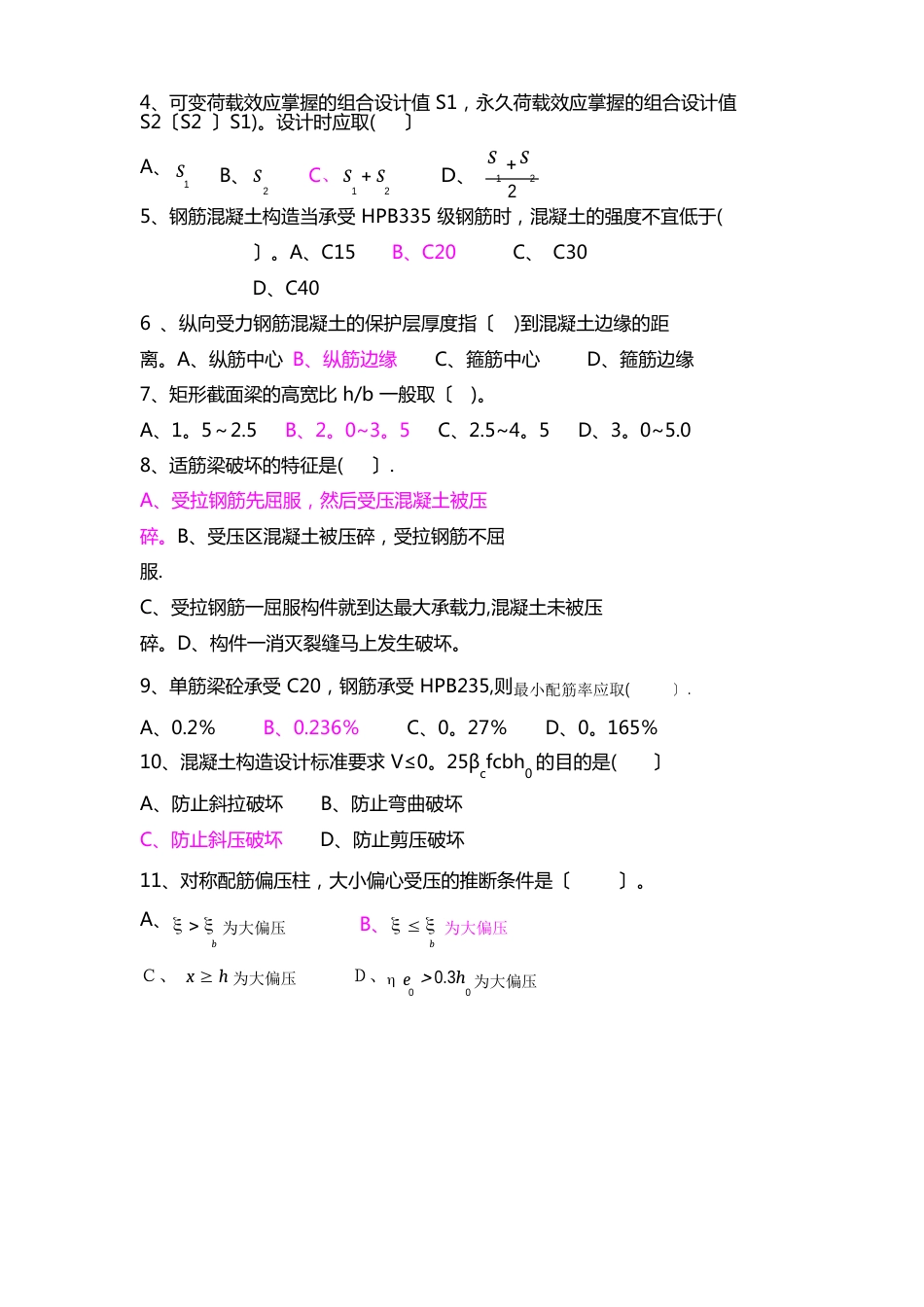 钢筋混凝土期末试卷(答案)_第2页